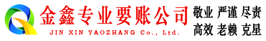 阜南讨账公司